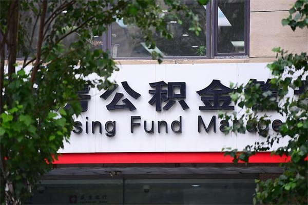 南漳个人住房离职公积金取出资料（离职提取公积金材料清单）
